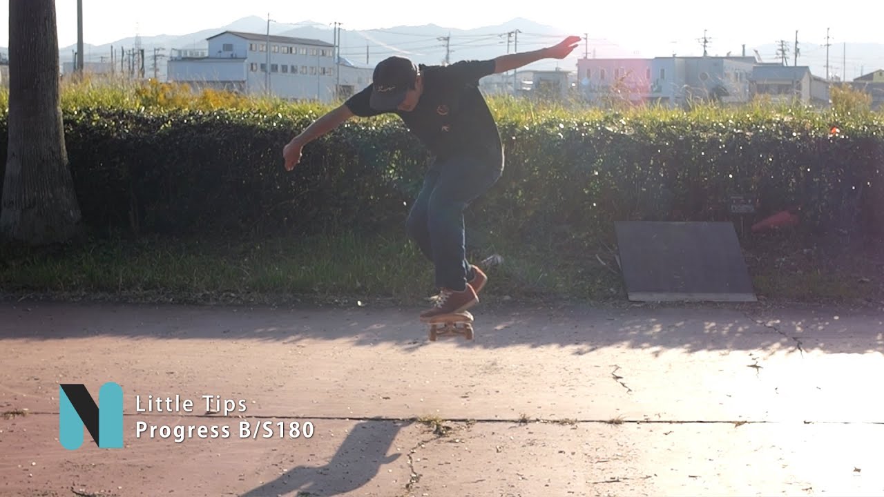 【Little Tips】初期状態から次へ バックサイド180