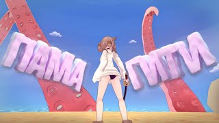 ВО ЧТО Я ИГРАЮ? Tentacles of Submission