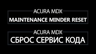 Quick Tips 02 - Acura MDX Maintenance Service Minder Light Reset