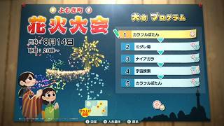 〈実況〉『』なつもん! 20世紀の夏休みを実況プレイpart8月7日