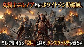 【剣豪ずんだもん】女騎士ニレノアとのホワイトラン防衛線。そして帝国兵を「家臣」に迎え、ダンスタッド砦を落とす #17【Skyrim SE】