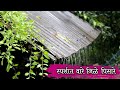 भिजून गेला वारा Bhijun Gela Vara Kokan Whatsapp Status Short Shorts Shortv