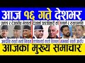 Today news 🔴 nepali news | aaja ka mukhya samachar, nepali samachar live | Chaitra 15 gate 2080