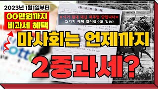 [경마] 따박따박 2중으로 내는 세금~언제까지??(ft 지급조서 대신 써주면 안되는 이유!!) #경마 #박수홍경마