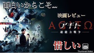 映画レビュー「アギト-超能力戦争-」