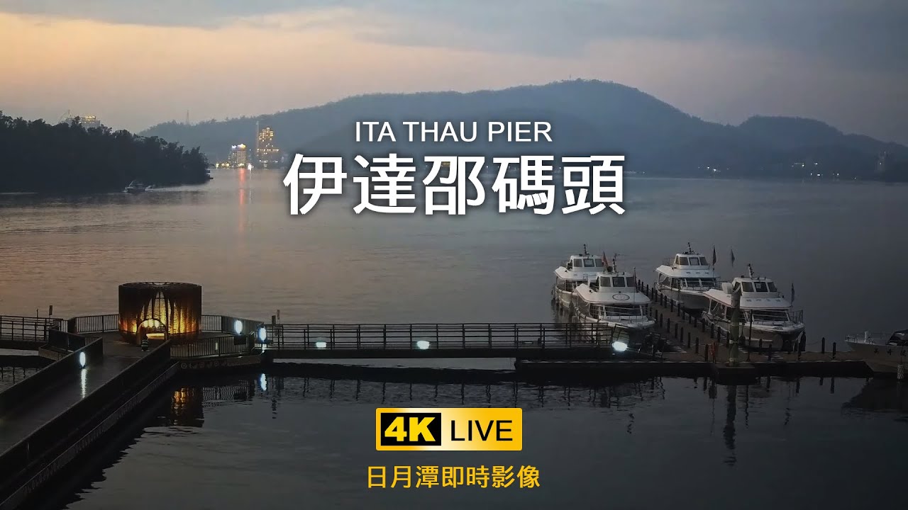 Sun Moon Lake Ita Thao Pier