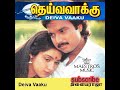 தெய்வ வாக்கு நவரச நாயகன் கார்த்திக் �