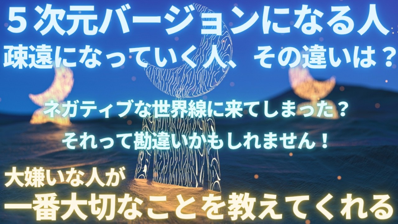 #709 5次元バージョンになる人、疎遠になっていく人、その違いは？選んだ世界線と学びのお話【スピラジ】