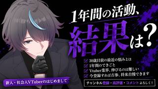 30歳目前、まだ伸びてない社会人VTuberです。