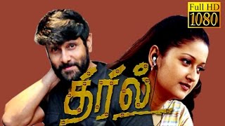 New Movie 2017 Exclusive In Youtube | Thiril | Vikram, Laila | Tamil Full Movie HD