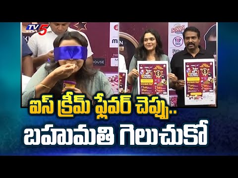 Media Partner Tv5  : The Great Indian Ice Cream Tasting Challenge Poster Launch | TV5 News Digital