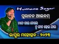 Humane Sagar Humane Sagar In Bhapur Mahotsav 2023 Tate Gai Dele Tu Gita Hei Jau Bhapur Mahotsav