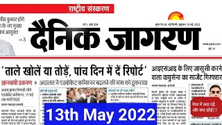 13 May 2022 । Dainik Jagran Newspaper Analysis| Current Affairs 2022 |#upsc  #bpsc #ias #dna