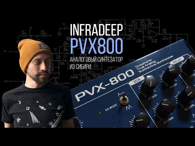InfraDeep PVX800 - аналоговый синтезатор из Сибири!