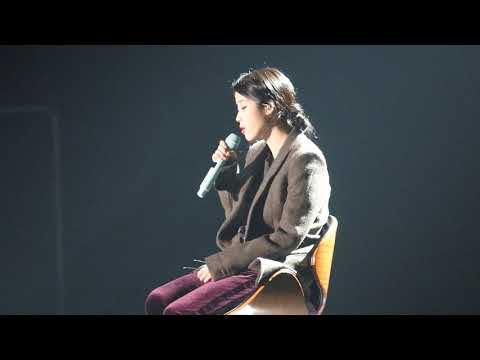 181117 IU 무릎 서울콘서트 Knees ソウルコンサート