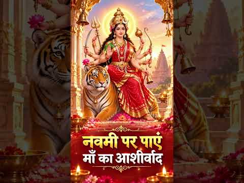 माँ सिद्धिदात्री की कृपा से मिले सुख, शांति और समृद्धि | Navratri Special