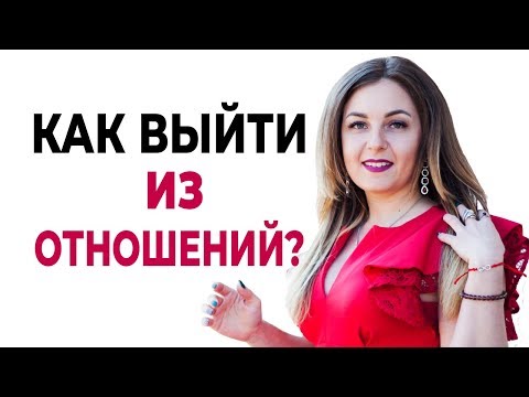 Как выйти из деструктивных отношений с психопатом?