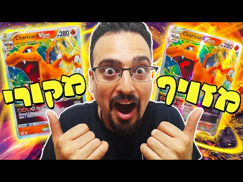 איך מזהים קלפים מזויפים?! מדריך ממוקד ומהיר לזיהוי קלפי פוקימון!