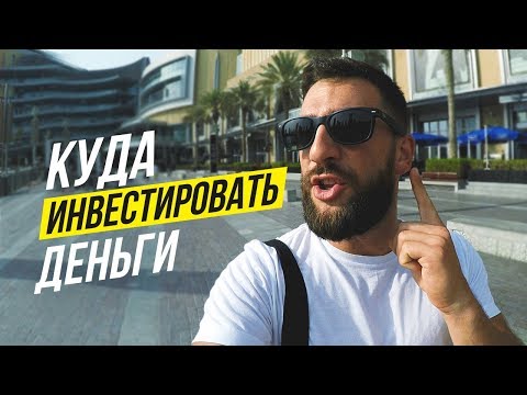 Куда инвестировать свои первые деньги. БЕСПРОИГРЫШНЫЙ ВАРИАНТ!