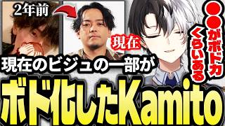 最後の自撮り投稿から2年後の現在のビジュを報告するKamito【dexyuku/デューク】【かみと切り抜き】