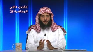 صورة زكاة الحلي، وعروض التجارة - المحاضرة 28 - الفقه - المستوى الثاني - د.منصور بن عبد الرحمن الغامدي