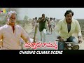 Maryadha Ramanna Movie Chasing Climax Scene Telugu Movie Scenes Sunil Nagineedu