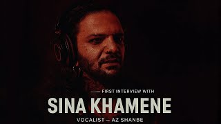 @AzShanbe گفتگو با سینا خامنه ( از شنبه و ناروال)