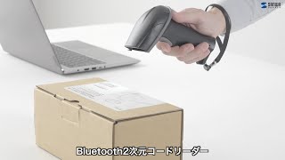 Bluetooth2次元コードリーダー（ハンディタイプ）の紹介