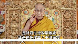 [創作] 達賴喇嘛逃亡故事與台灣價值
