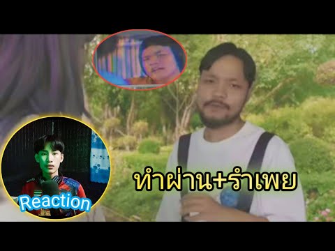 รายการขี้กะตืก/EP.04/VKL Ft. J JAZZSPER - คำผาน + รำเพย [Official MV]