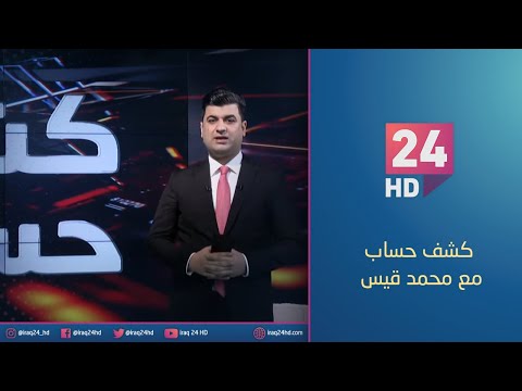 شاهد بالفيديو.. الان.. مليون عنصر امني وعسكري يستعدون للادلاء باصواتهم | #كشف_حساب مع محمد قيس