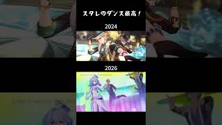 スタレのダンスの進化#スタレ愛 #honkaistarrail #崩壊スターレイル #hoyoverse #流行り