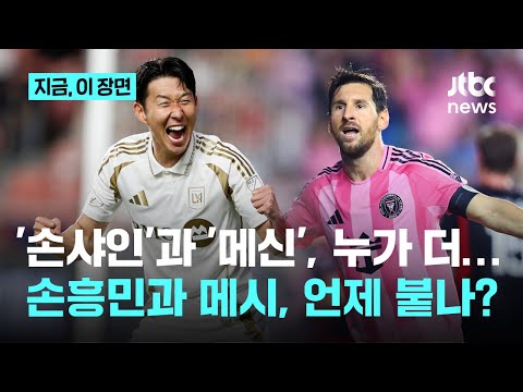 손흥민과 메시는 언제 붙나요? 행복한 비교도 계속, 해트트릭은 메시는 46경기만, 손흥민은 6경기만이라는…