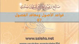 صورة قواعد الأصول ومعاقد الفصول لصفي الدين الحنبلي 07