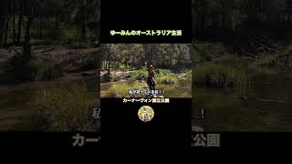 カーナーヴォン国立公園へ行く‼️ #オーストラリア #ゴールドコースト生活　#ロードトリップ #カーナーヴォン