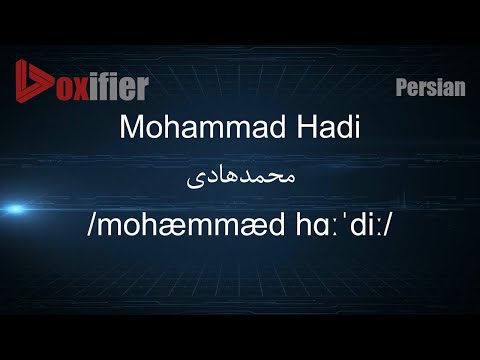 How to Pronunce Mohammad Hadi (محمدهادی) in Persian (Farsi) - Voxifier.com