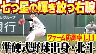 【底知れぬ可能性】北斗『支配下目指す準硬式野球出身の152㌔右腕…多彩な変化球で”秘孔を突き”ファーム防御率は1.11!!』