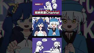 【爆運確定！？】占卜占星tion!【超絶開運Channel】 #vocaloid #鳴潮 #shorts