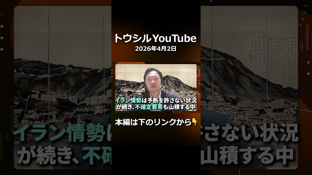 トランプ訪中とイラン情勢と台湾有事をまとめて考える#shorts