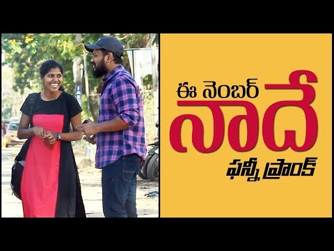 Ee Number Naadhe Prank  | Pranks in Hyderabad 2019 | Telugu Funny Pranks | FunPataka Video