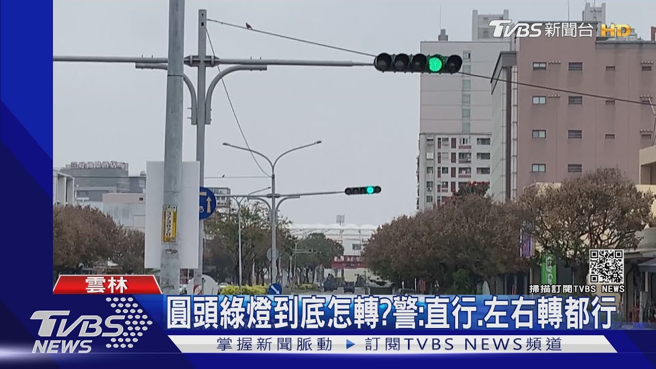 綠燈亮如按「暫停」不敢轉　駕駛：沒左轉燈