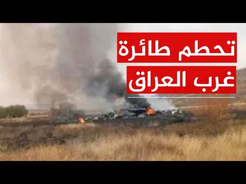 #عاجل يوم صعب على ترامب | سقوط طائرة امريكية غرب العراق وحاملات الطائرات تشتعل
