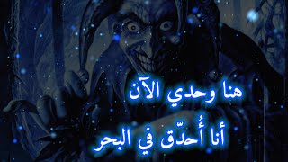 Edguy - Wash Away the Poison [Arabic Subtitle]