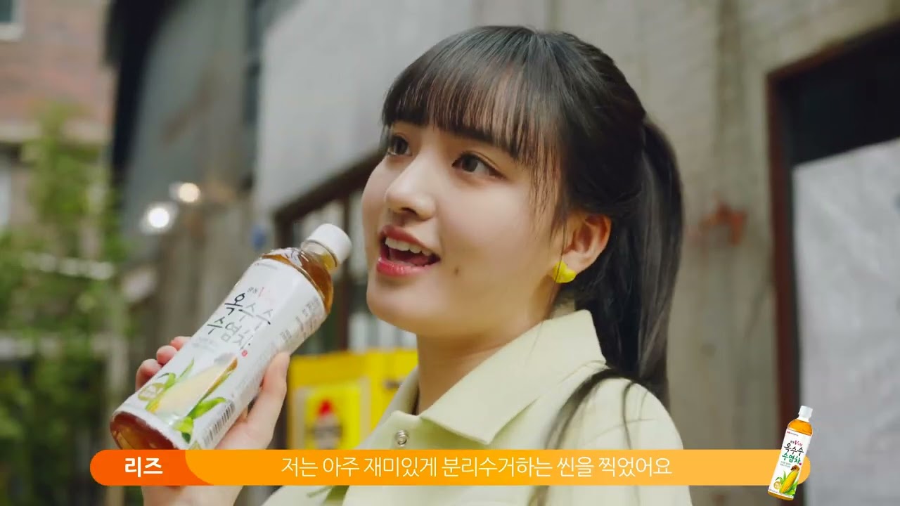 옥수수수염차-IVE CF