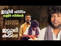 Idli Kadai Review Malayalam Dhanush Nithya Menen Arun Vijay GV Prakash Kumar