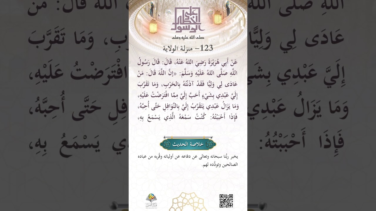 مَنزِلَة الوَلاية