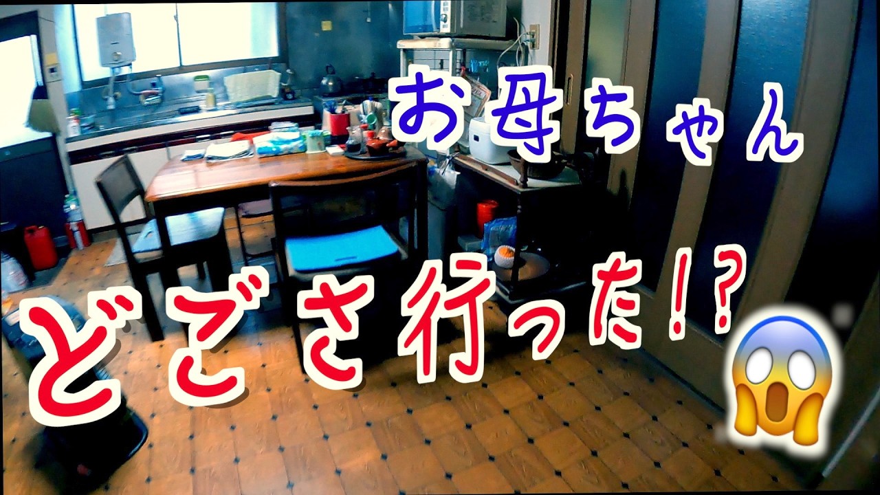 【認知症母８】帰ったら母が居ない！【年齢の訂正とお詫び96→98歳でした】