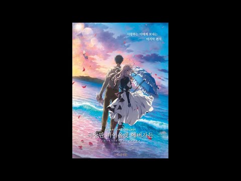 劇場版 ヴァイオレット・エヴァーガーデン Fragman