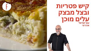 מתכון לקיש פטריות ובצל