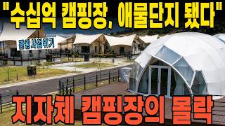 Download lagu A Multibillion-Won Campsite Turned Into a White Elephant… Why Local Government Tourism Projects Fail mp3